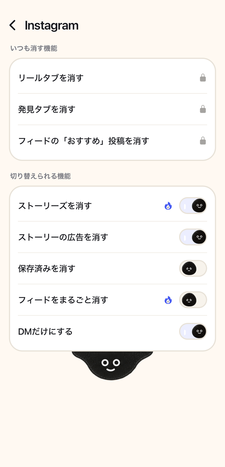 Instagramで非表示にする項目を選ぶ画面
